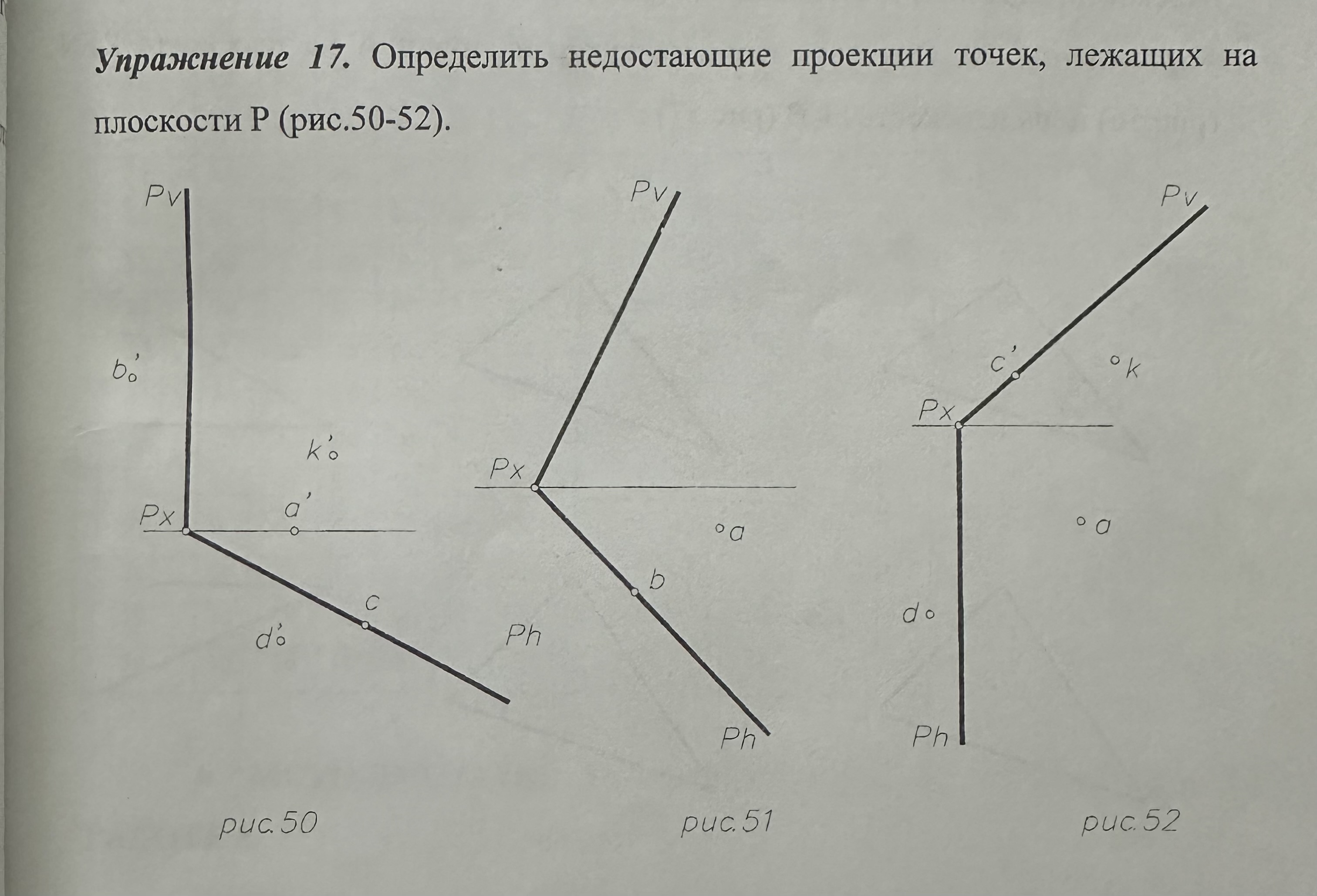 Помогите!!! Пожалуйста начертательная геометрия
